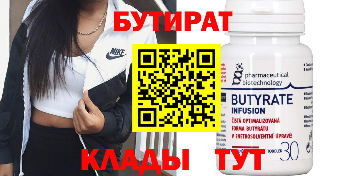 Каменск-Уральский  БУТИРАТ вода  Вход с VPN 