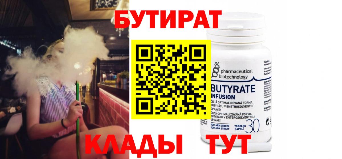 БУТИРАТ жидкий экстази Каменск-Уральский