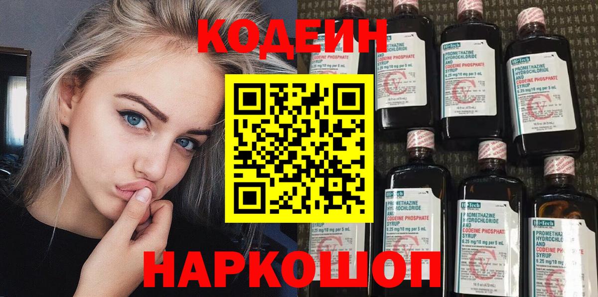 Codein Purple Drank Каменск-Уральский