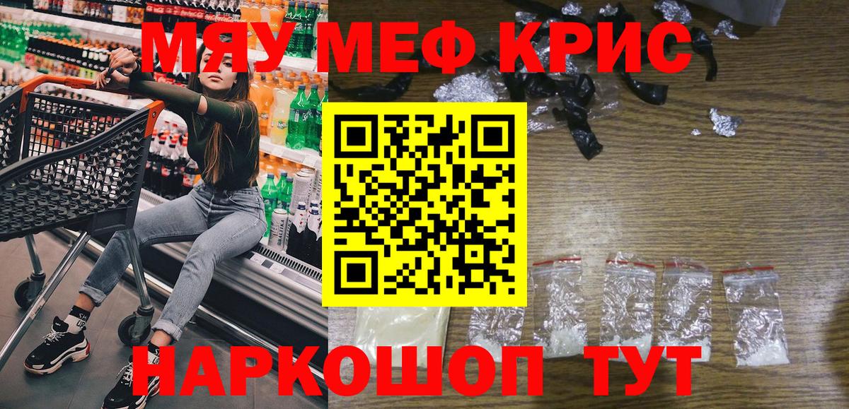 Мефедрон mephedrone  Вход с VPN  МЯУ-МЯУ  Мефедрон  Каменск-Уральский 